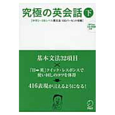 楽天市場 アルク 究極の英会話 下 アルク 千代田区 アルク 価格比較 商品価格ナビ 楽天市場 アルク 究極の英会話 下 アルク 千代田区 アルク 価格比較 商品価格ナビ